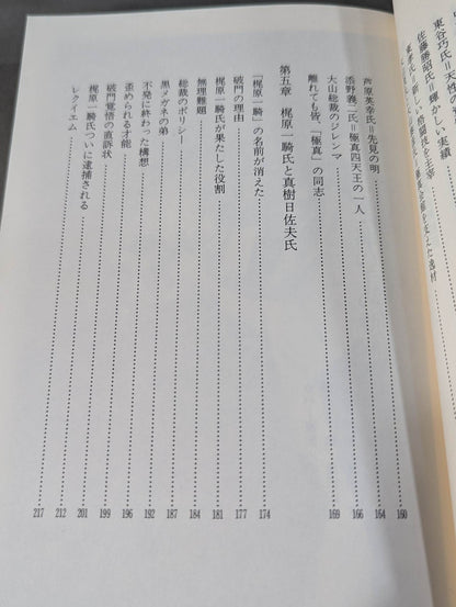 わが師 大山倍達  1200万人への道