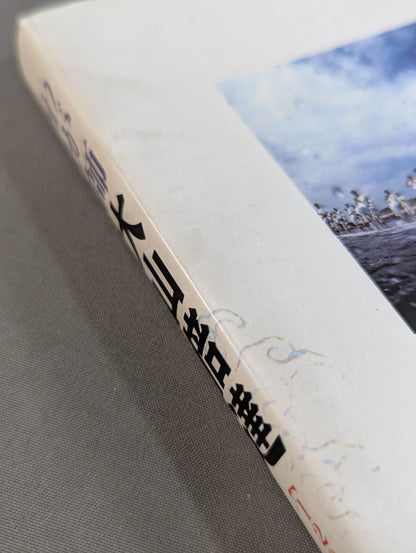 わが師 大山倍達  1200万人への道