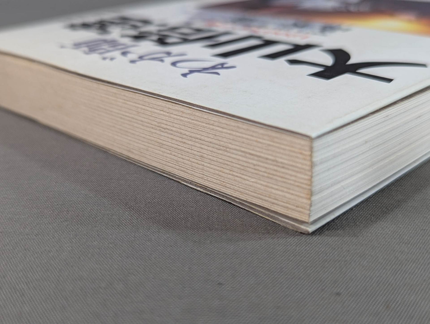 わが師 大山倍達  1200万人への道