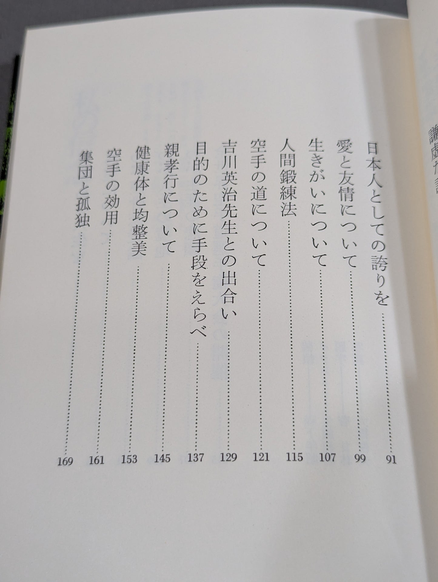 私の空手道人生 輝く日本の星となれ!