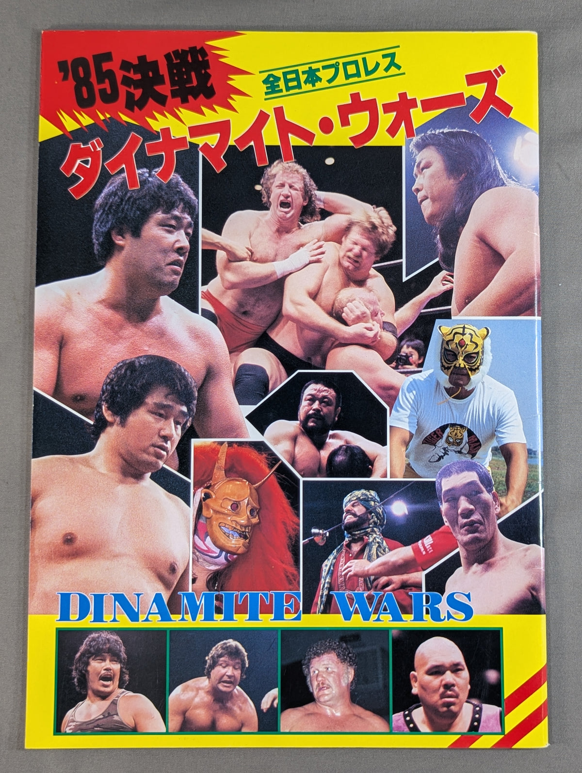 85決戦!ダイナマイト・ウォーズ