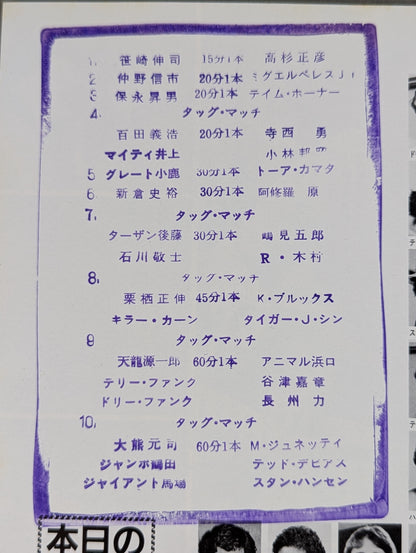 85決戦!ダイナマイト・ウォーズ