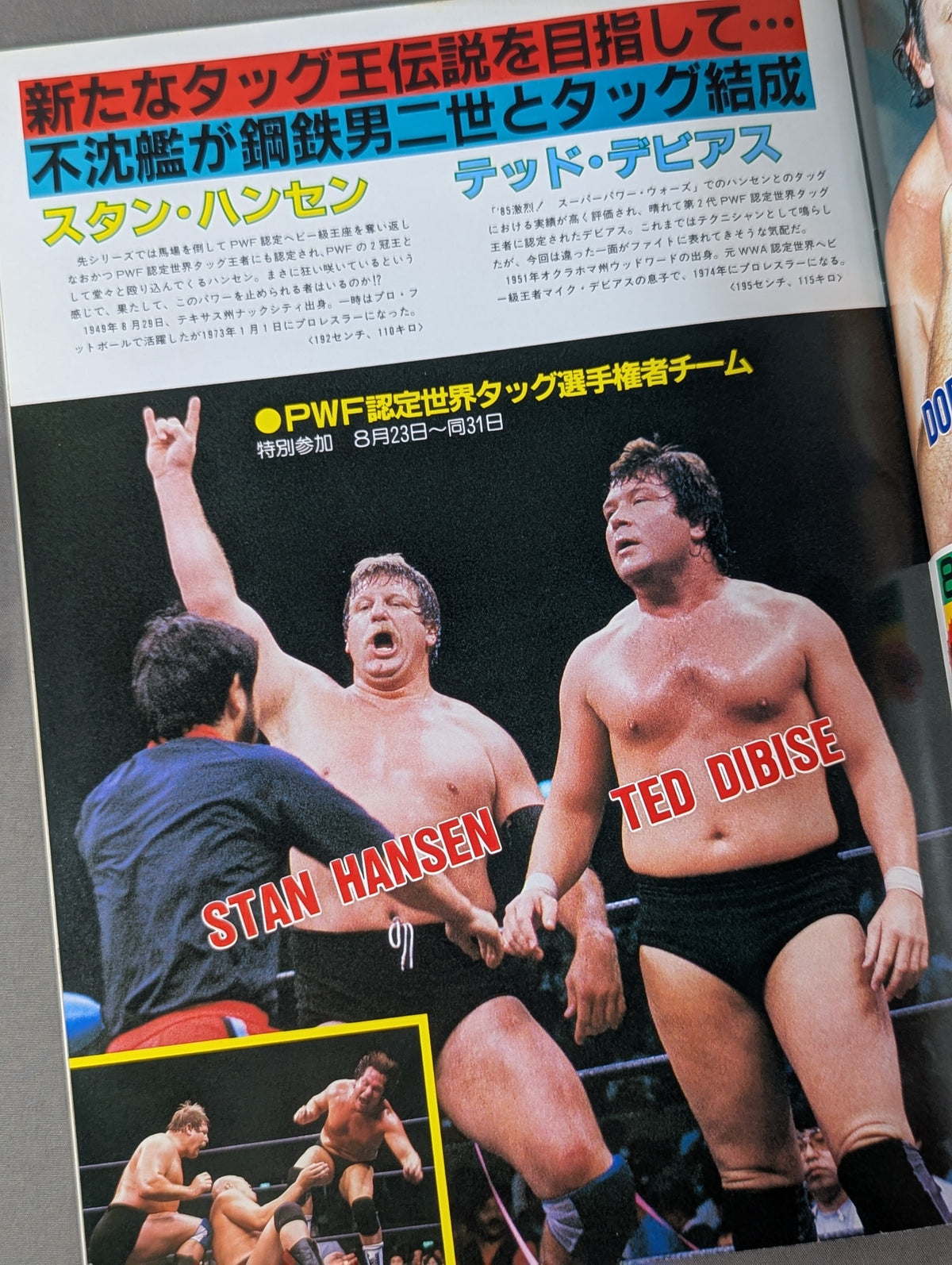 85決戦!ダイナマイト・ウォーズ