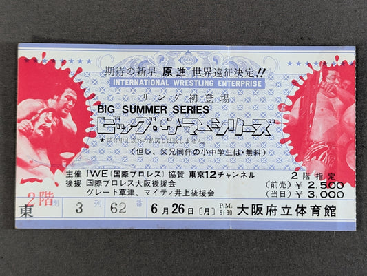 ★ Susumu Hara (Ashura Hara), debut match! ★ 78 Big Summer Series