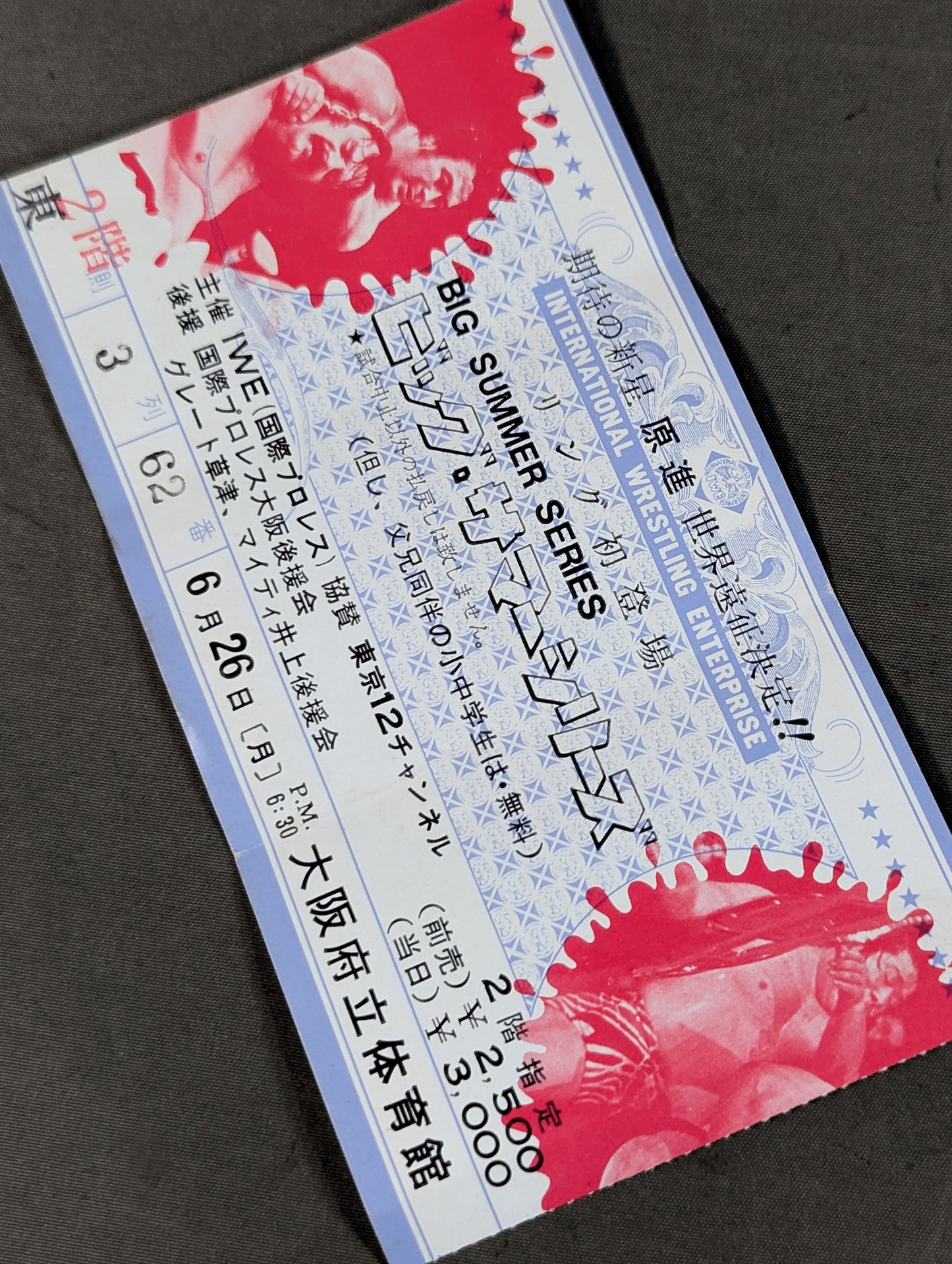 ★原進(阿修羅・原)、デビュー戦!★ 78ビッグ・サマー・シリーズ