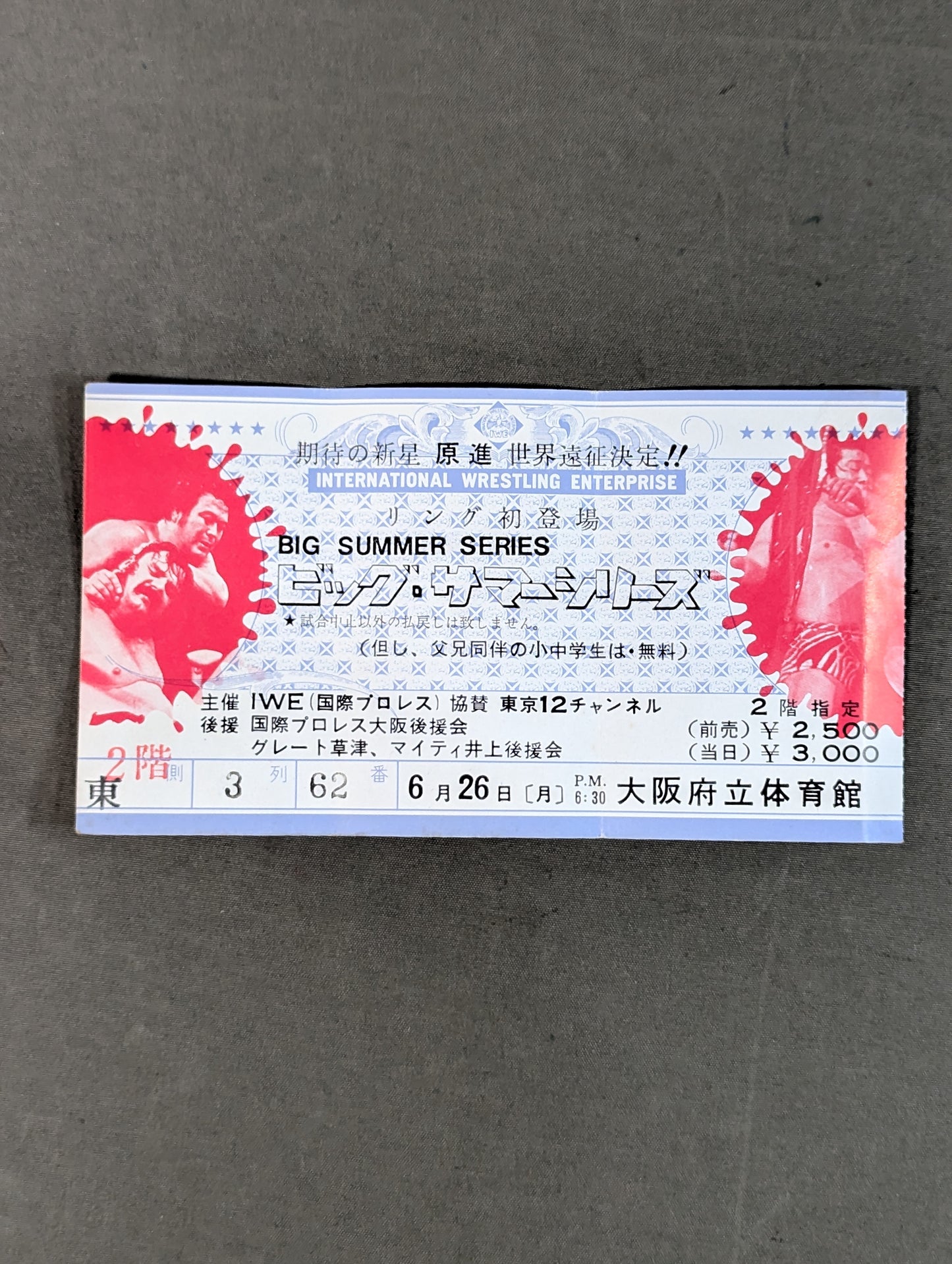 ★原進(阿修羅・原)、デビュー戦!★ 78ビッグ・サマー・シリーズ