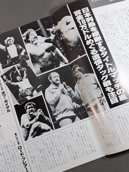 83グランド・チャンピオン・カーニバルⅠ