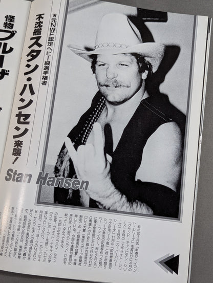 83グランド・チャンピオン・カーニバルⅠ