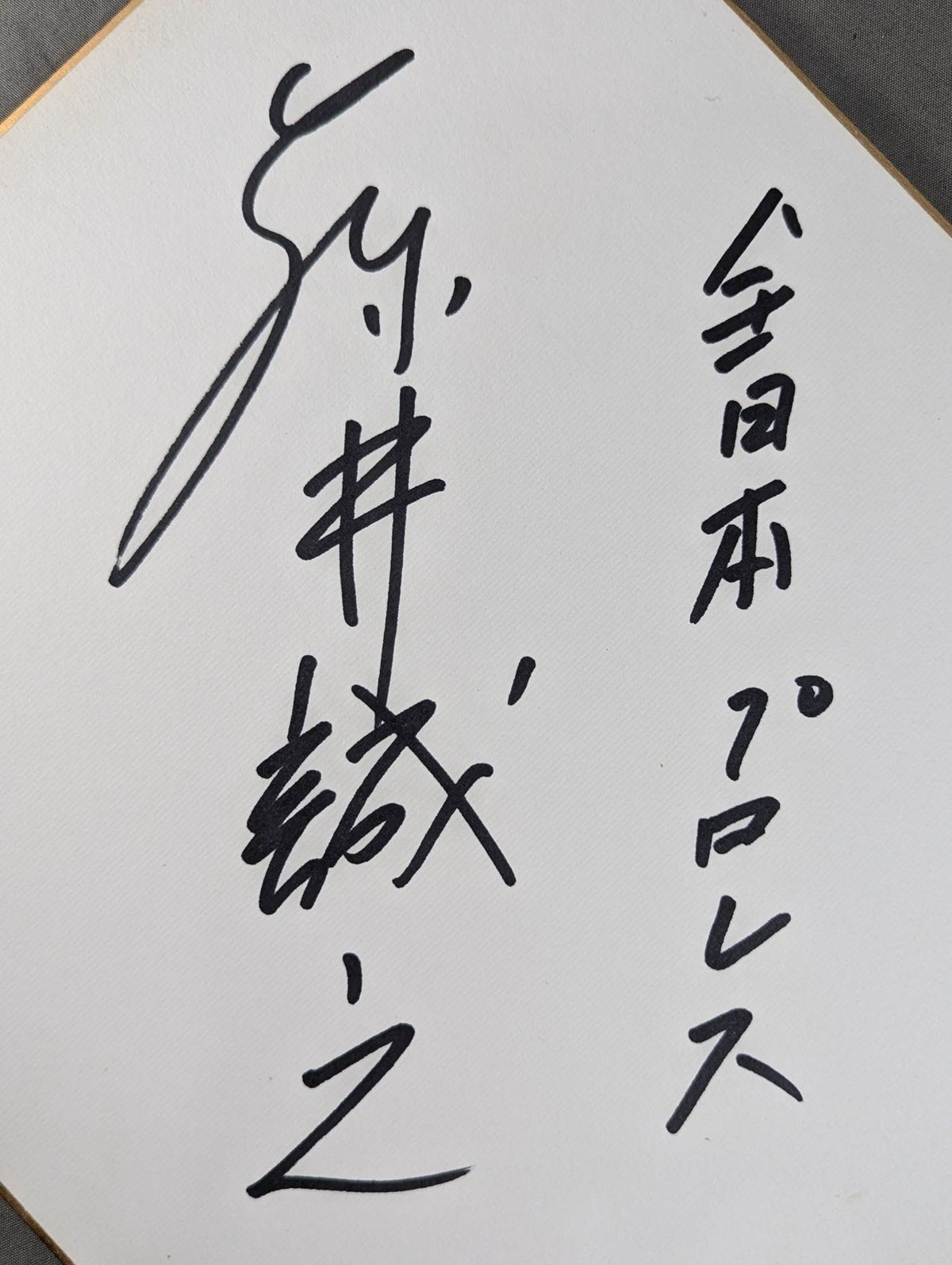 Masayuki Fujii