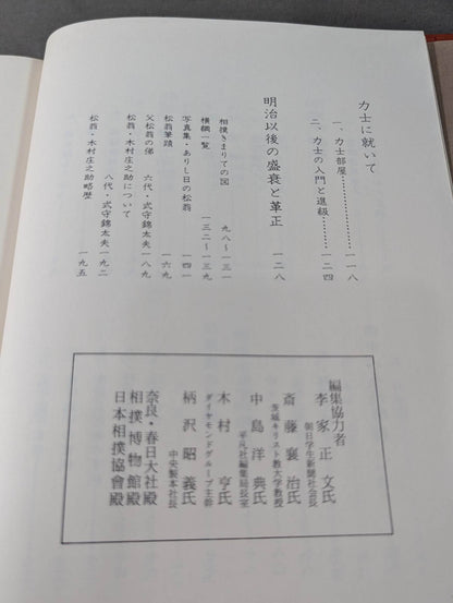 National sport Kanjin sumo