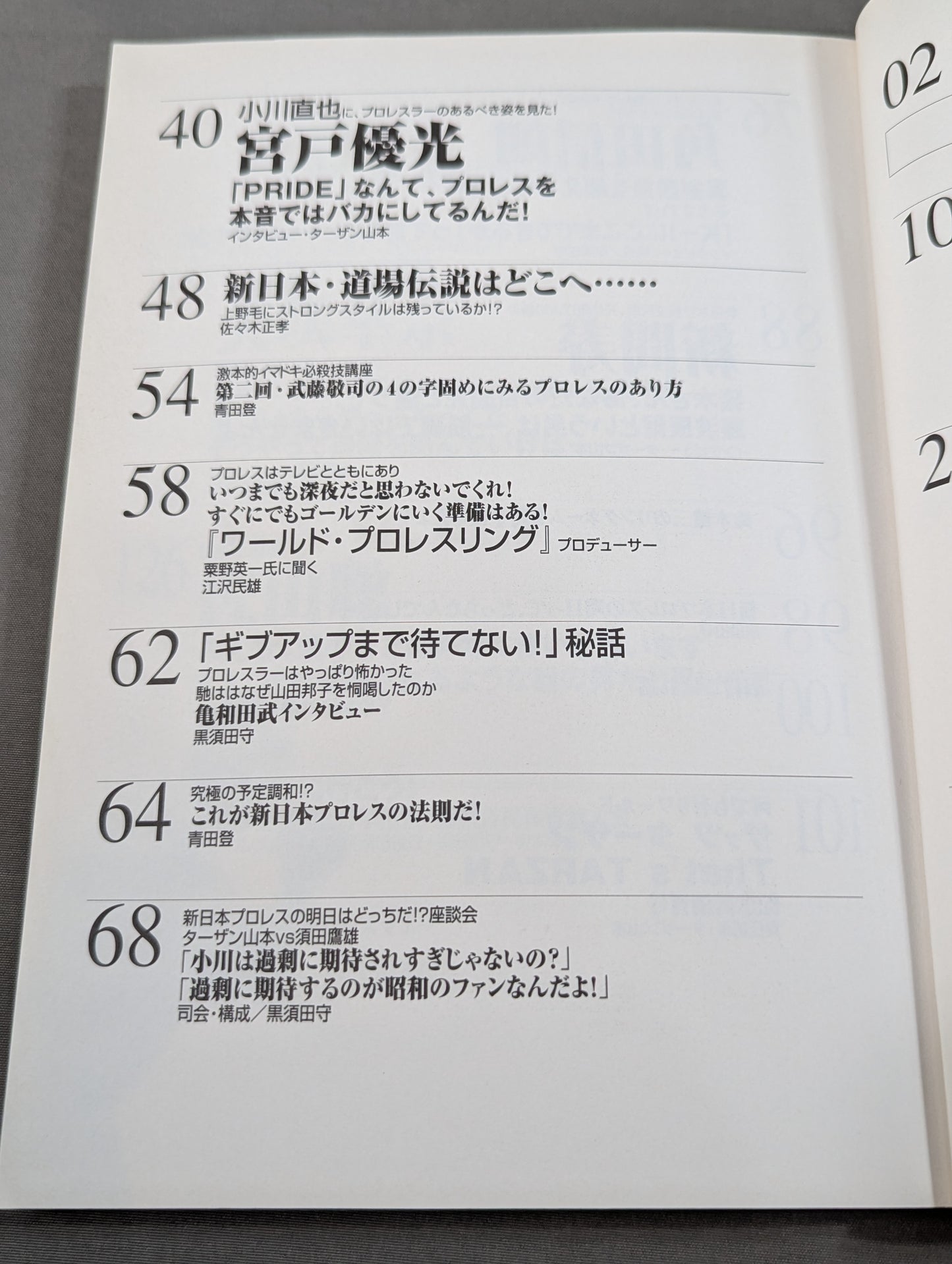 Deadly! Pro Wrestling  6 New Japan Pro Wrestling Which tomorrow will be!?