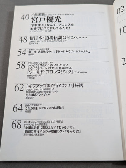 Deadly! Pro Wrestling  6 New Japan Pro Wrestling Which tomorrow will be!?