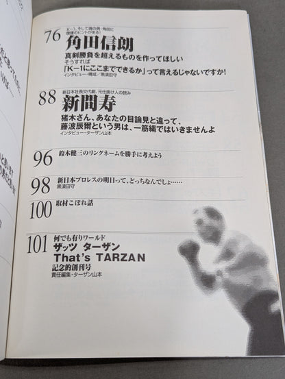 Deadly! Pro Wrestling  6 New Japan Pro Wrestling Which tomorrow will be!?