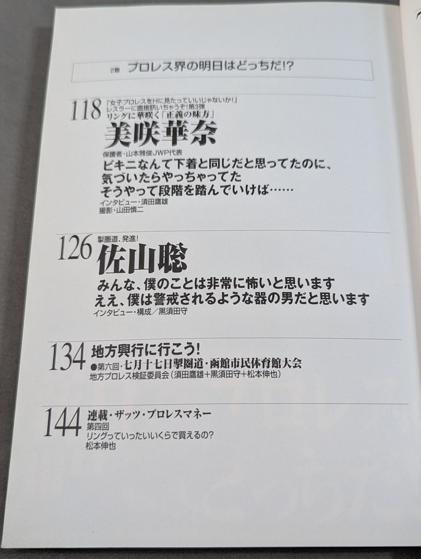 Deadly! Pro Wrestling  6 New Japan Pro Wrestling Which tomorrow will be!?