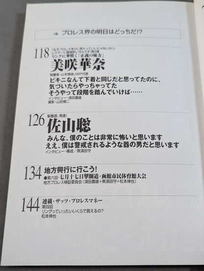 Deadly! Pro Wrestling  6 New Japan Pro Wrestling Which tomorrow will be!?