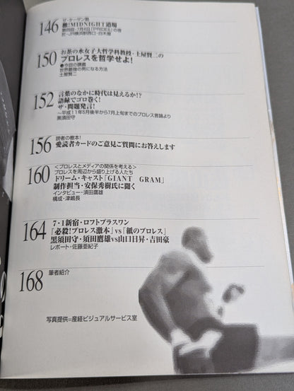 Deadly! Pro Wrestling  6 New Japan Pro Wrestling Which tomorrow will be!?