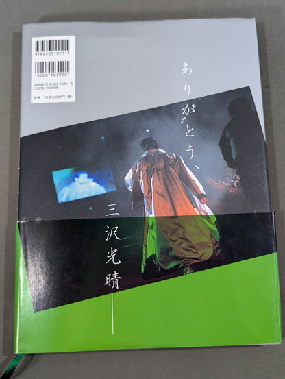 三沢光晴 永久保存版メモリアル写真集
