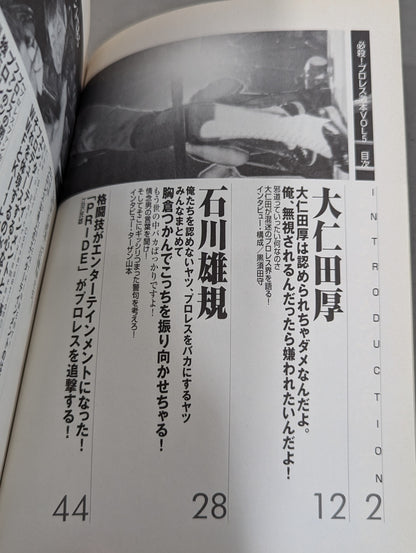 必殺！プロレス激本5 プロレスよ､もっと俺たちを楽しませてくれ！