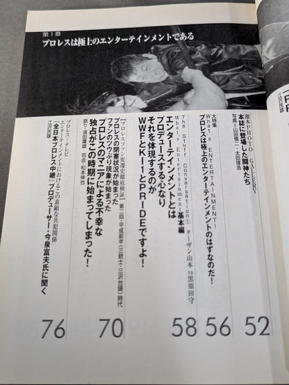 必殺！プロレス激本5 プロレスよ､もっと俺たちを楽しませてくれ！