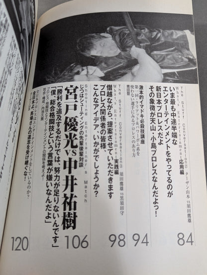 必殺！プロレス激本5 プロレスよ､もっと俺たちを楽しませてくれ！