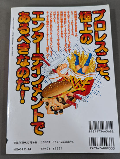 必殺！プロレス激本5 プロレスよ､もっと俺たちを楽しませてくれ！