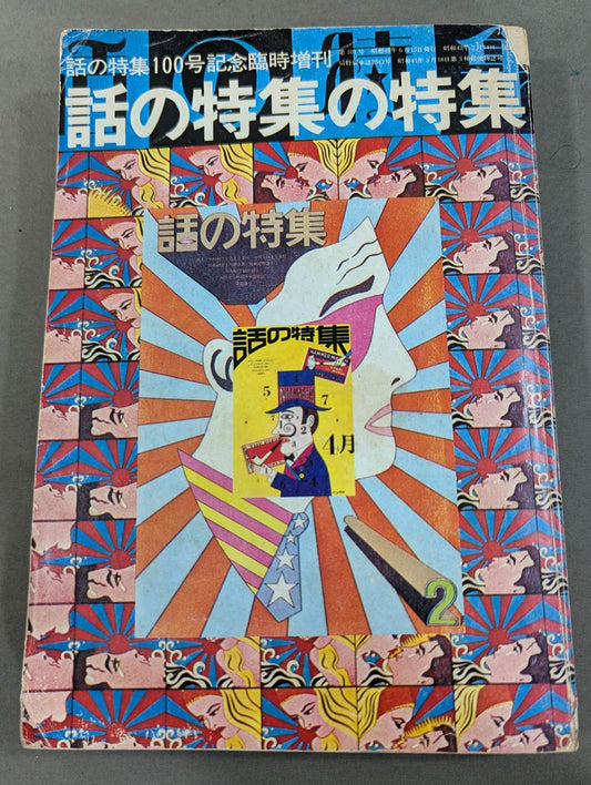 Special feature of the story Special issue Special Issue 100th Commemorative Special Supplement