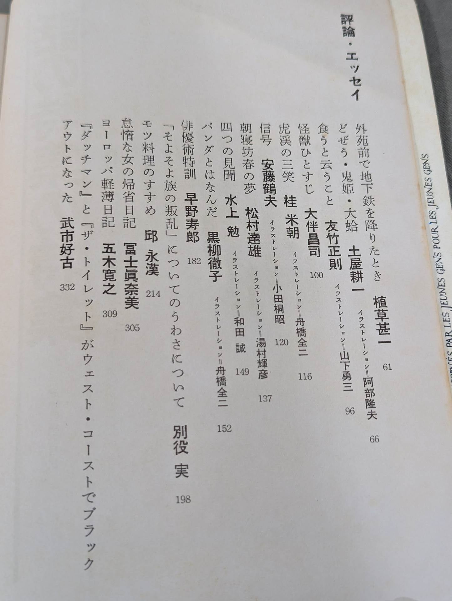 Special feature of the story Special issue Special Issue 100th Commemorative Special Supplement