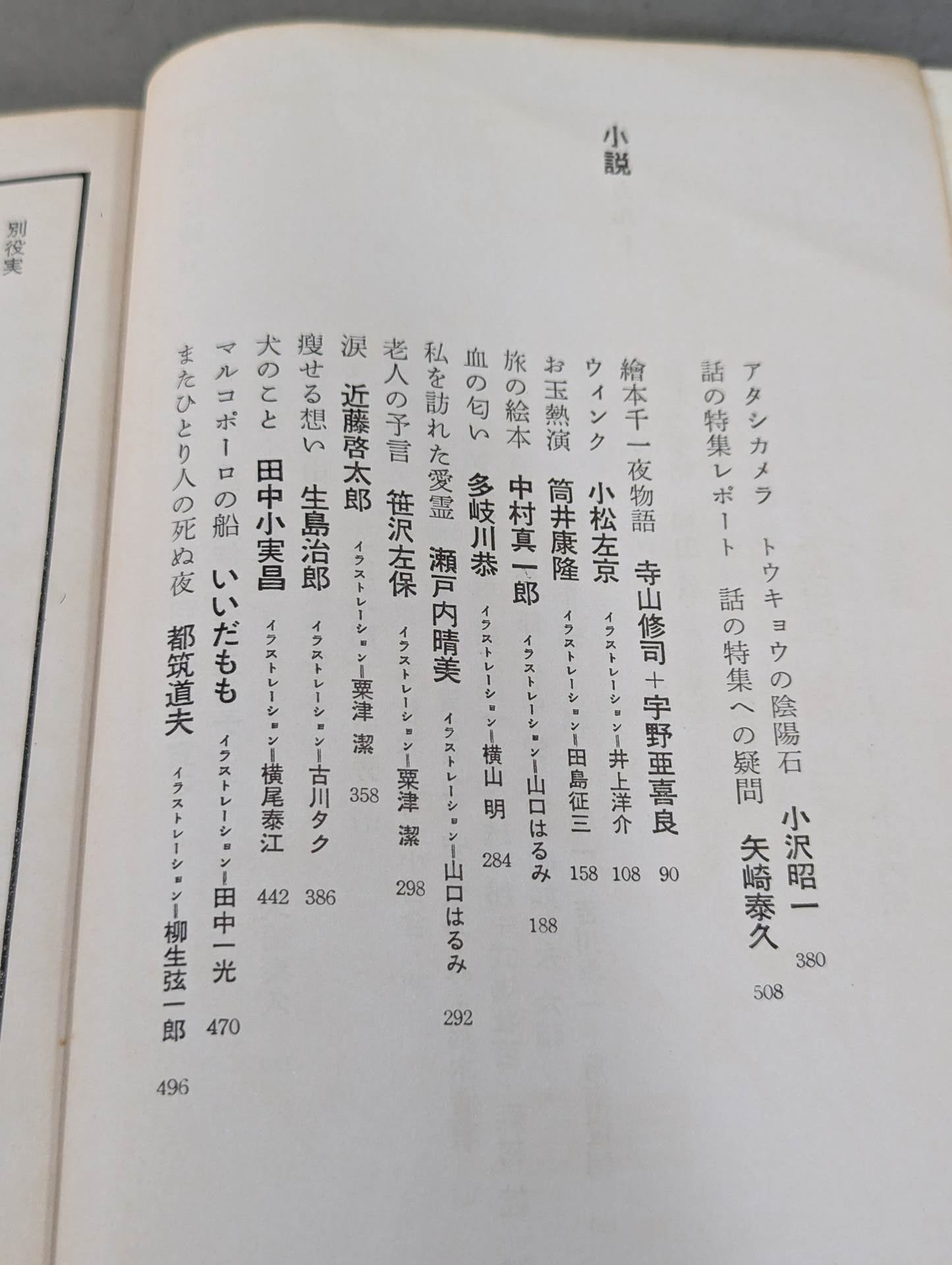 Special feature of the story Special issue Special Issue 100th Commemorative Special Supplement