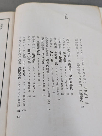 Special feature of the story Special issue Special Issue 100th Commemorative Special Supplement