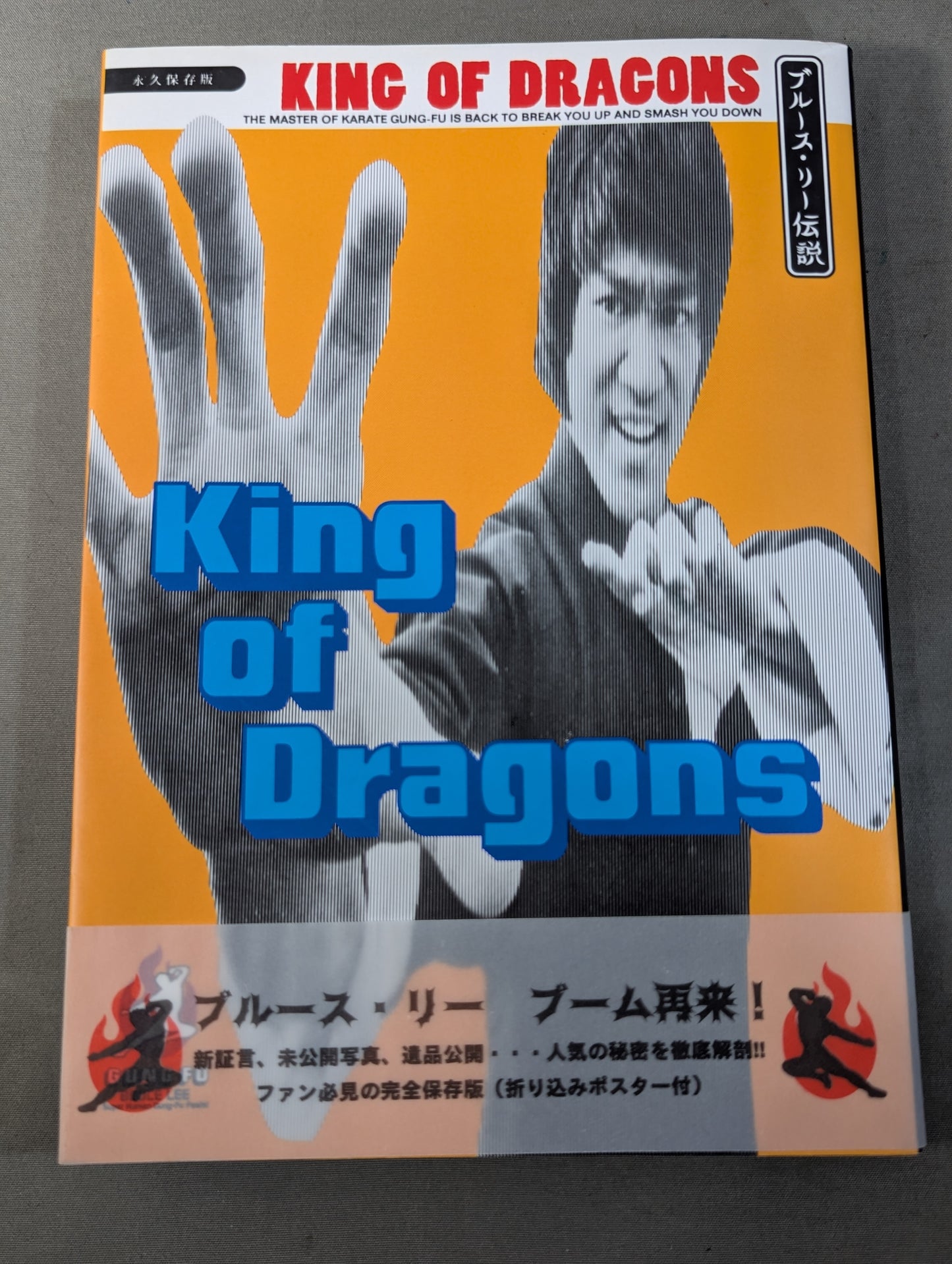 キング・オブ・ドラゴン KING of DRAGON ブルース・リー伝説