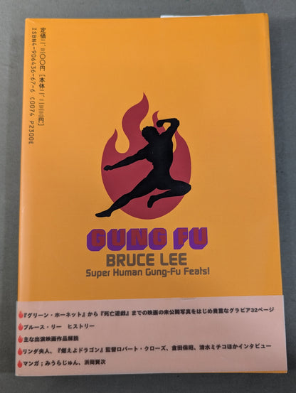 キング・オブ・ドラゴン KING of DRAGON ブルース・リー伝説