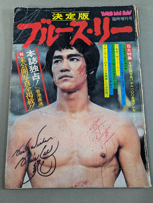 決定版ブルース・リー ヤングアイドルナウ臨時増刊号