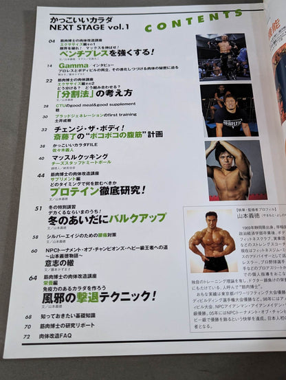 かっこいいカラダ NEXTSTAGE Vol.1