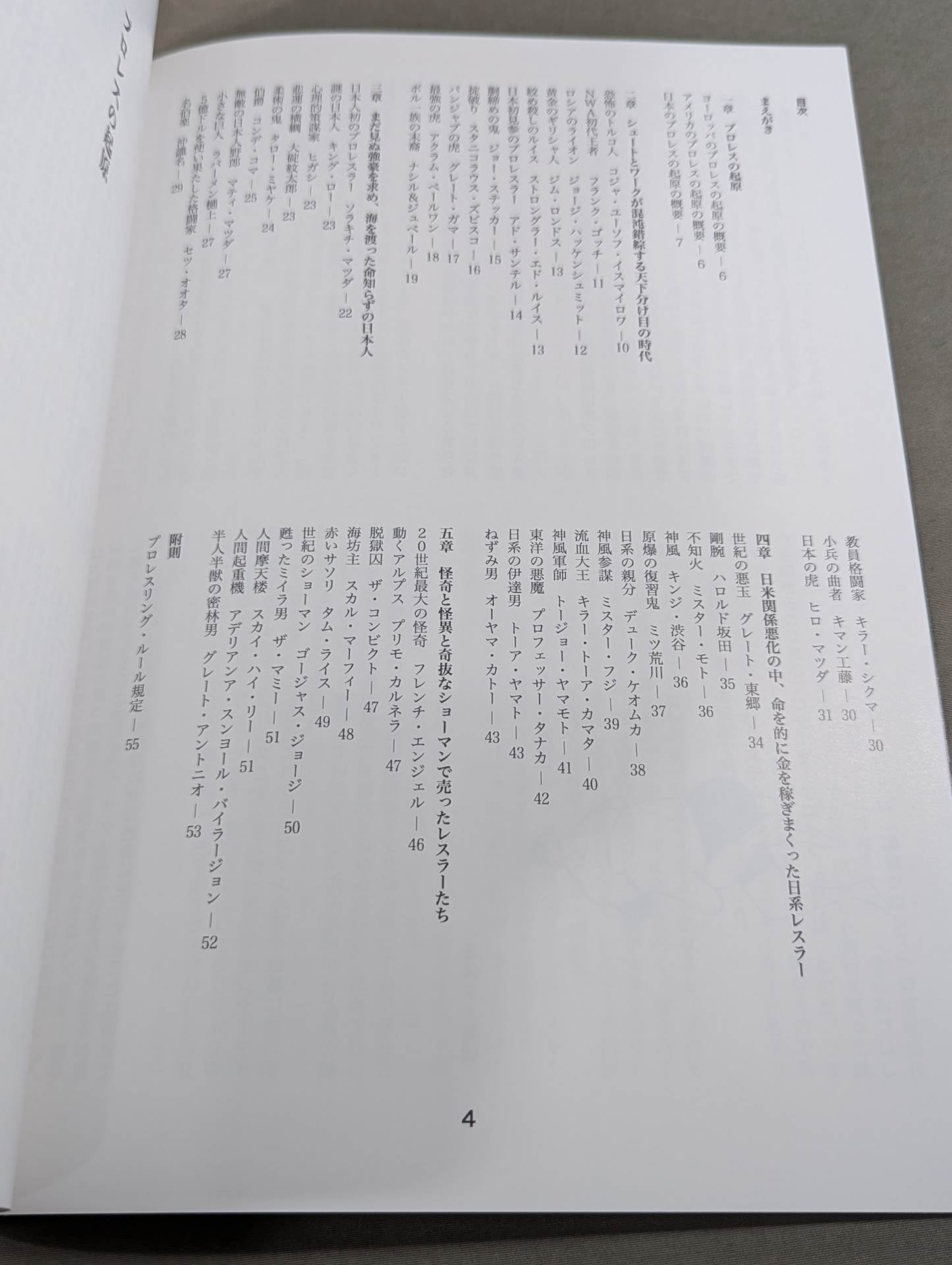 [Mr. Takahashi hand signed autograph ] Full Swing Magazine Vol.4 Eternal Pro Wrestling Nostalgia Volume 1 ~Men who won their dreams with their arms and courage~