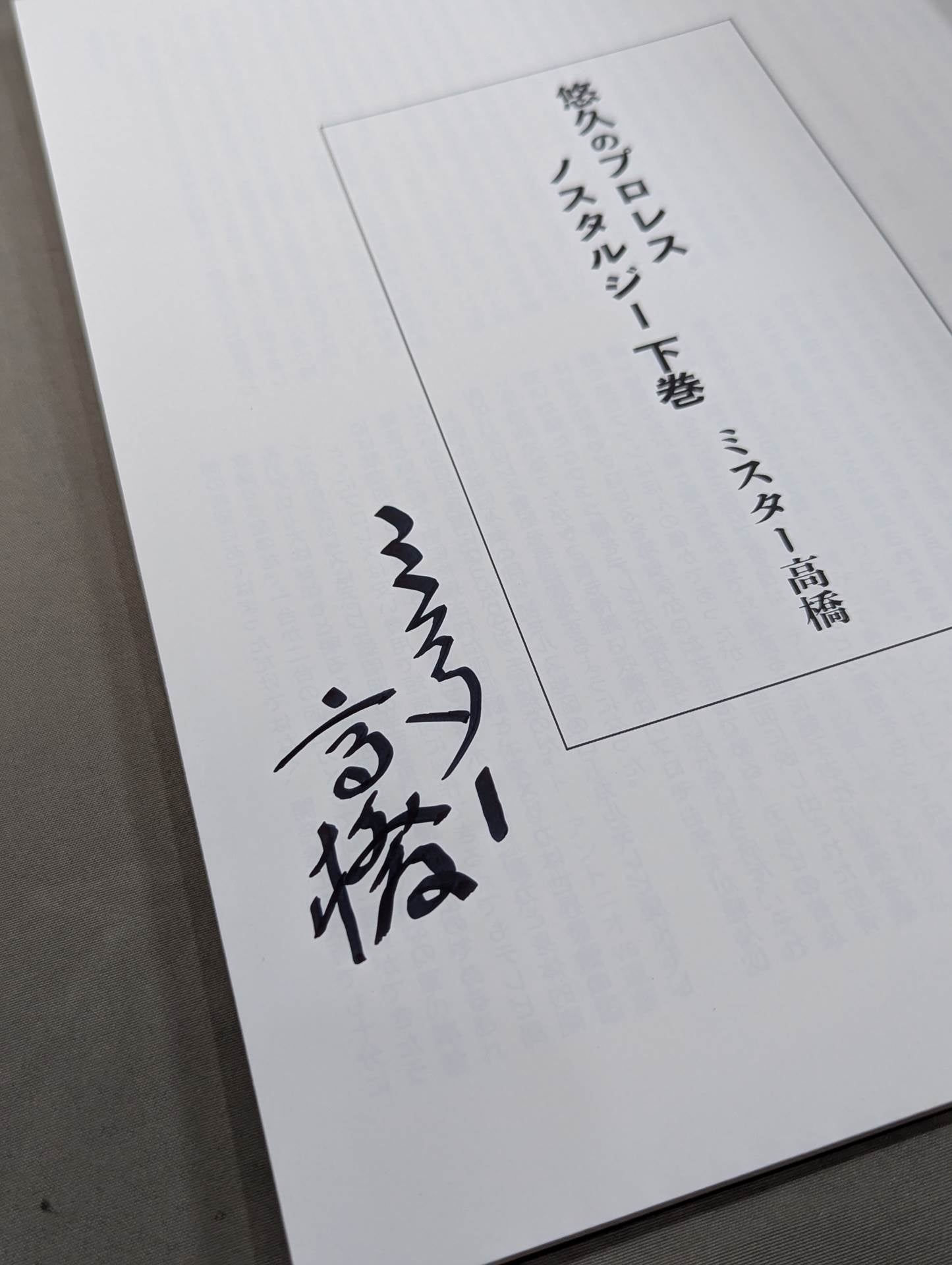 [Mr. Takahashi hand signed autograph ] Full Swing Magazine Vol. 5 Eternal Pro Wrestling Nostalgia Volume 2 ~The Dawn of Modern Pro Wrestling~
