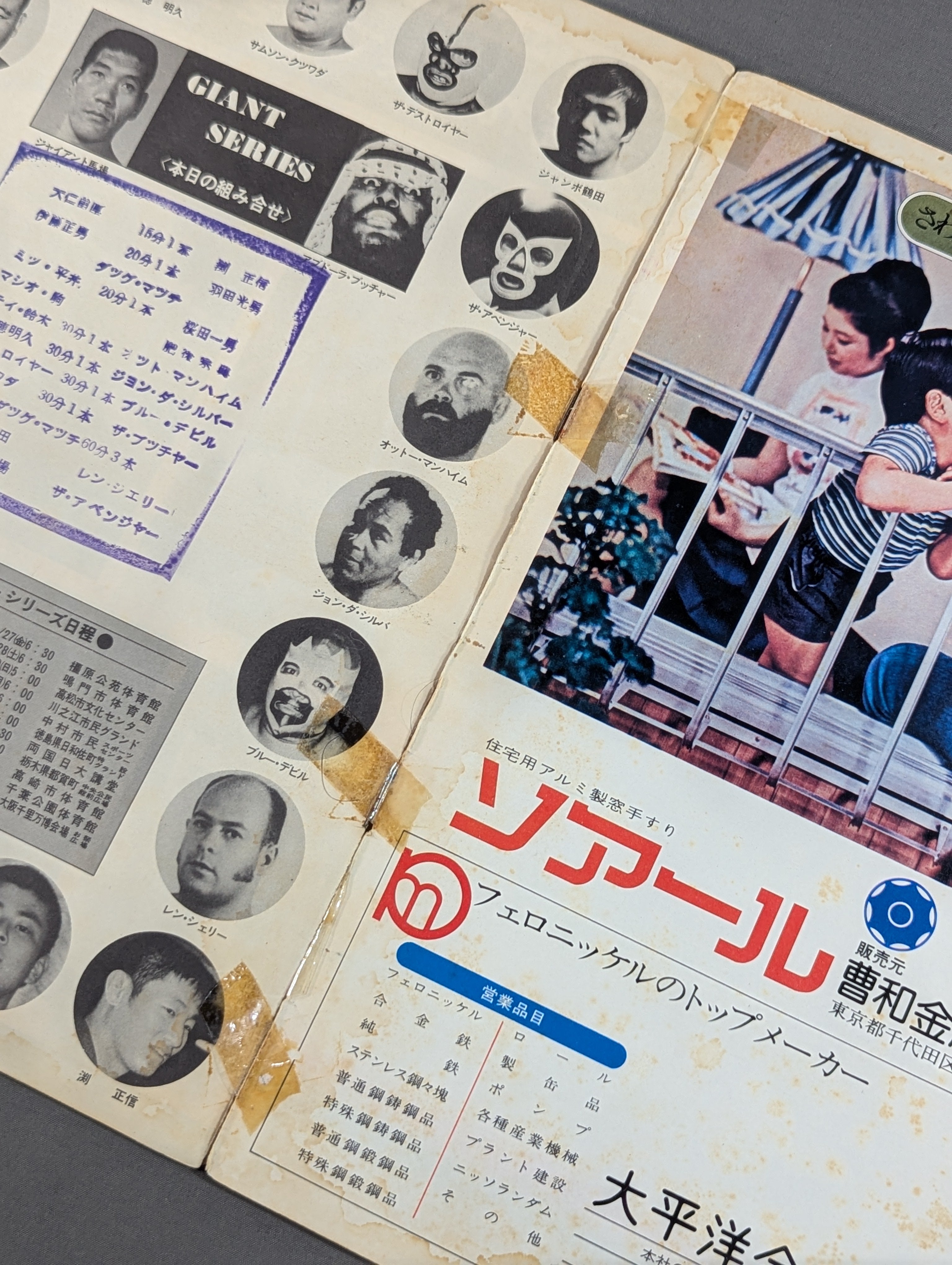 馬場＆鶴田 直筆サイン入り】74ジャイアント・シリーズ(開幕戦) – 闘道館