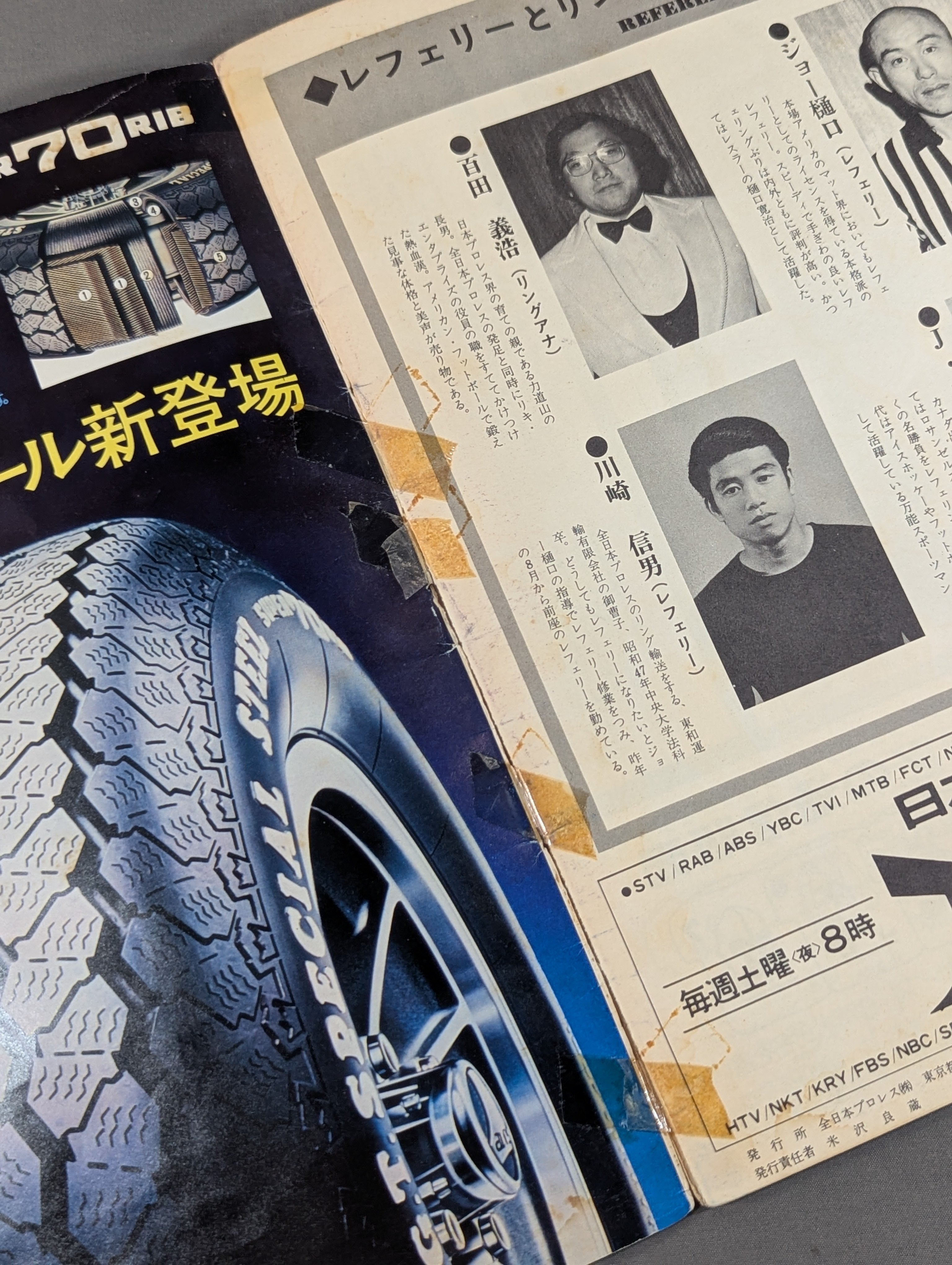 馬場＆鶴田 直筆サイン入り】74ジャイアント・シリーズ(開幕戦) – 闘道館