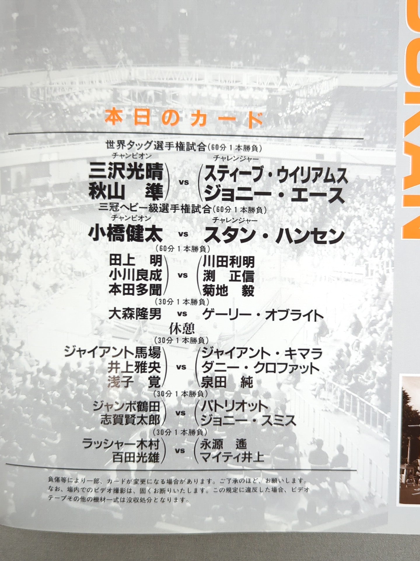 96サマーアクション・シリーズⅡ / 晩夏 王道熱血in武道館