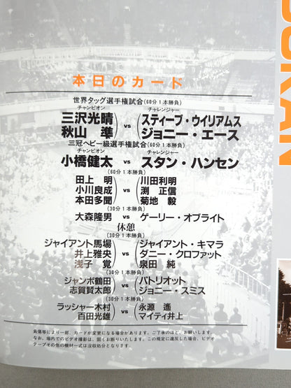 96サマーアクション・シリーズⅡ / 晩夏 王道熱血in武道館