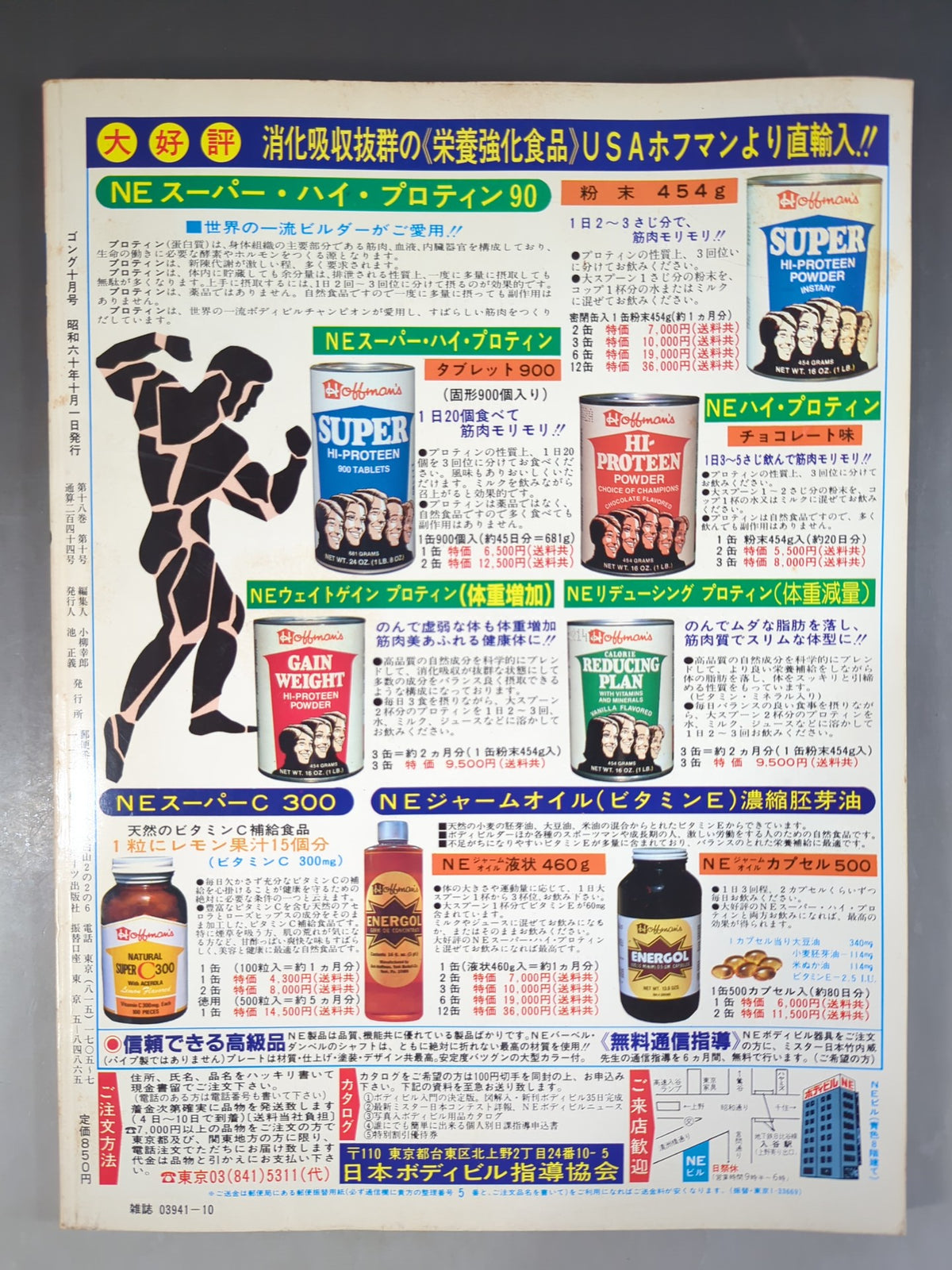 月刊ゴングVol.18 No.10