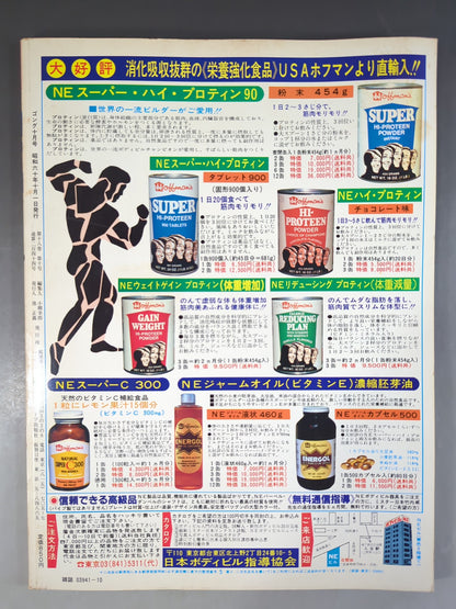 月刊ゴングVol.18 No.10