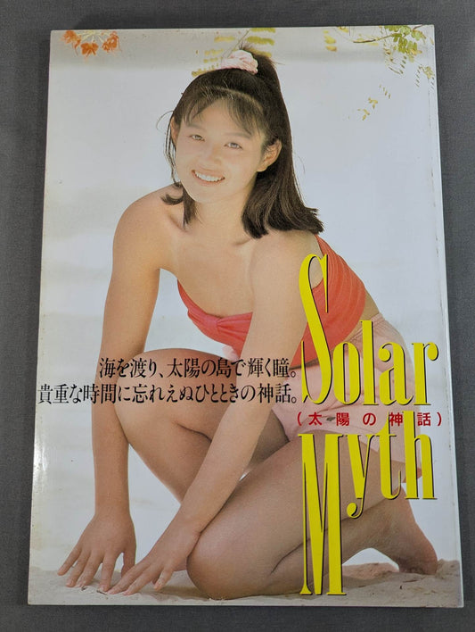 キューティー鈴木・アイリーン＆エリカ 写真集 Solar Myth (太陽の神話)