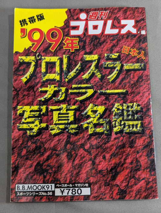 99 Pro Wrestler  Color Photo  Directory [Mobile Version]