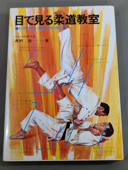 Judo class seen with your eyes How to learn basic moves that are easy to understand