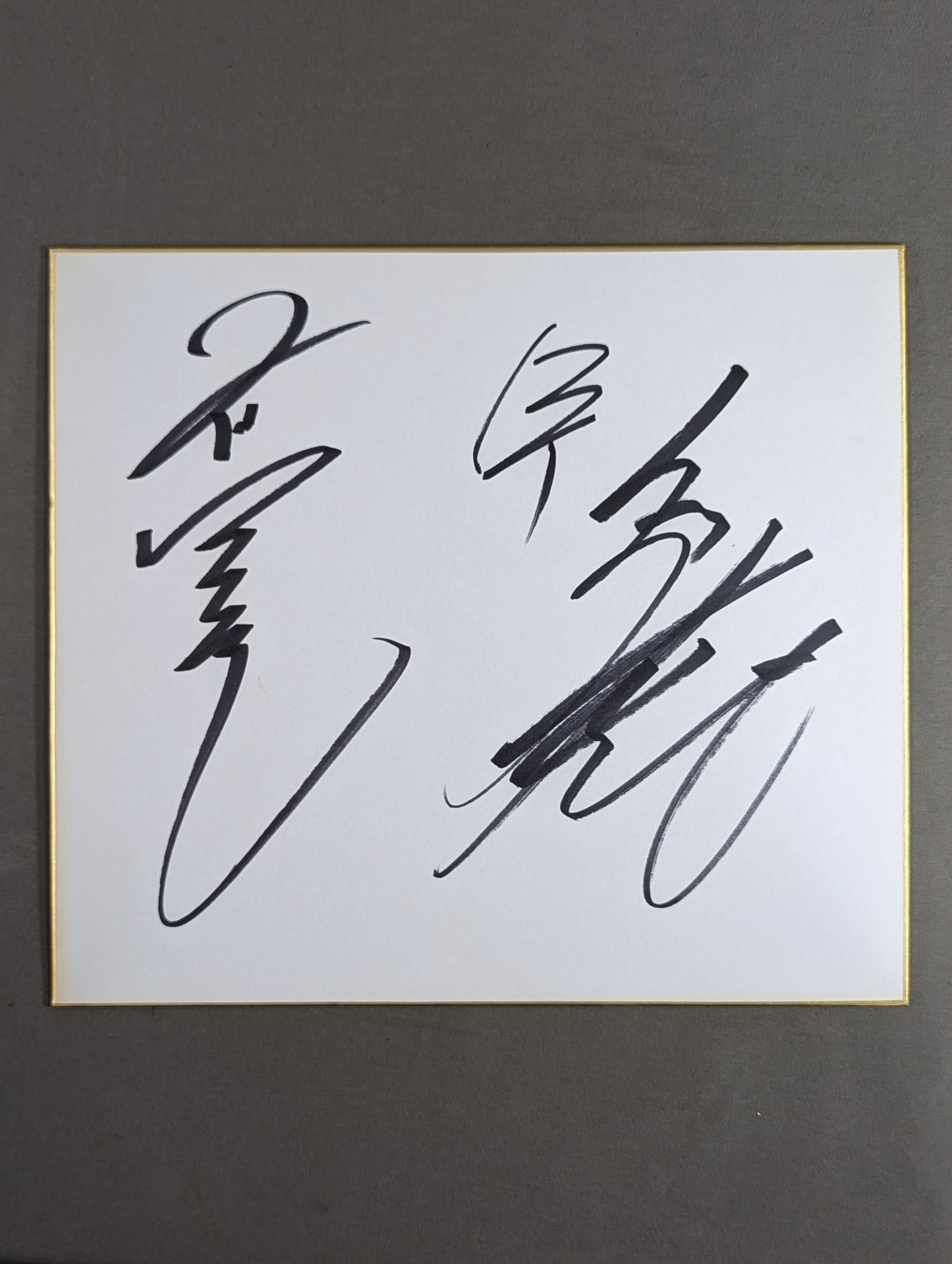 高山善廣＆飯伏幸太