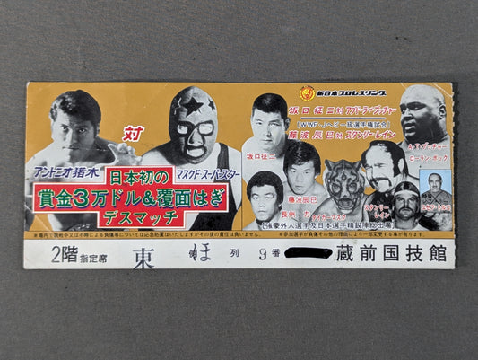 ★ Japan's First Prize Money of $30,000 & Masked Death Match ★ 81 Summer Fight Series [Final Round]