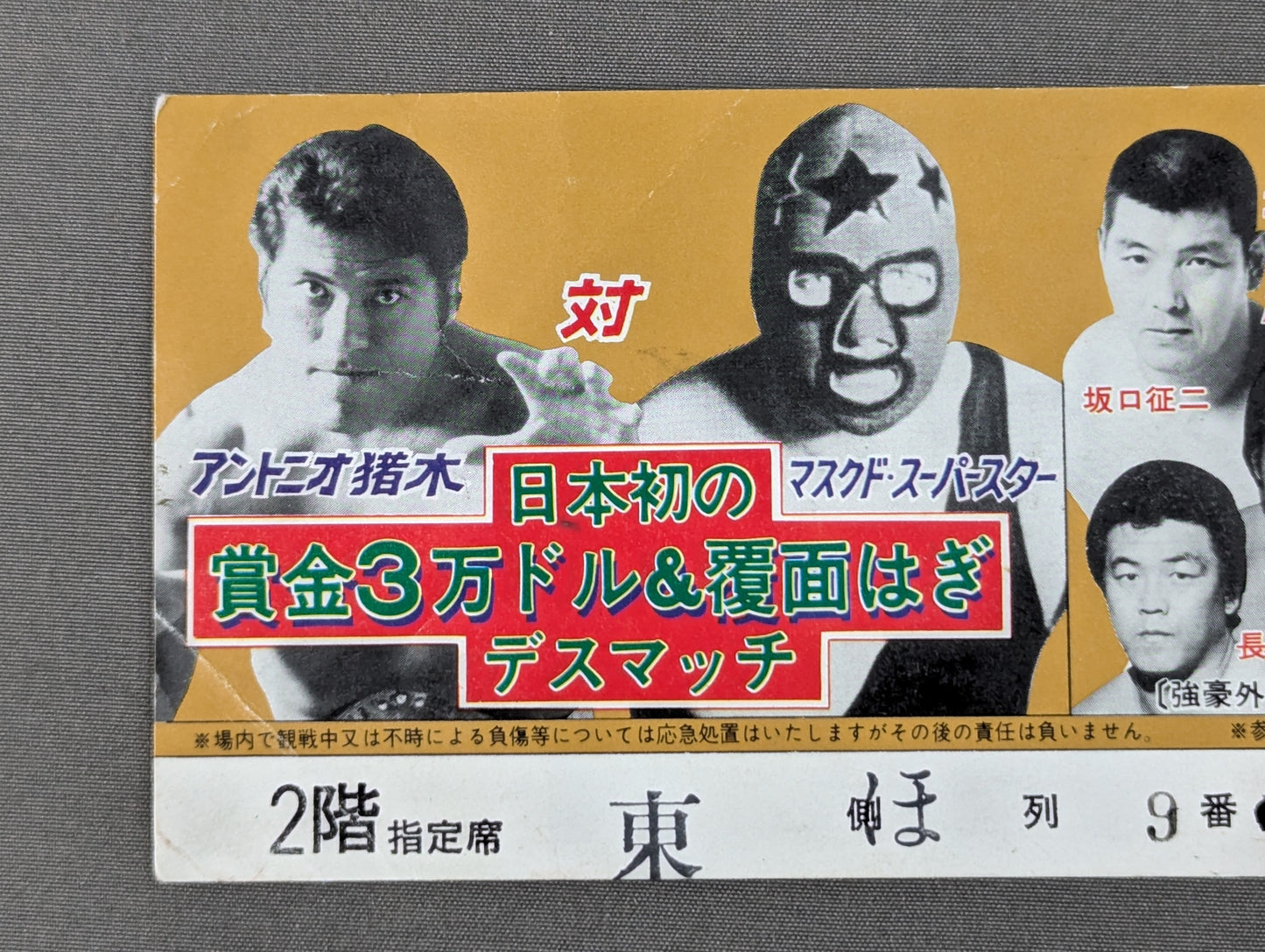 ★ Japan's First Prize Money of $30,000 & Masked Death Match ★ 81 Summer Fight Series [Final Round]