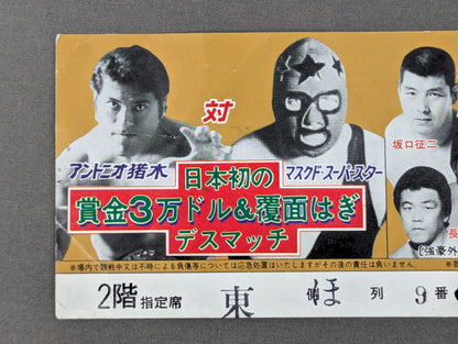 ★ Japan's First Prize Money of $30,000 & Masked Death Match ★ 81 Summer Fight Series [Final Round]