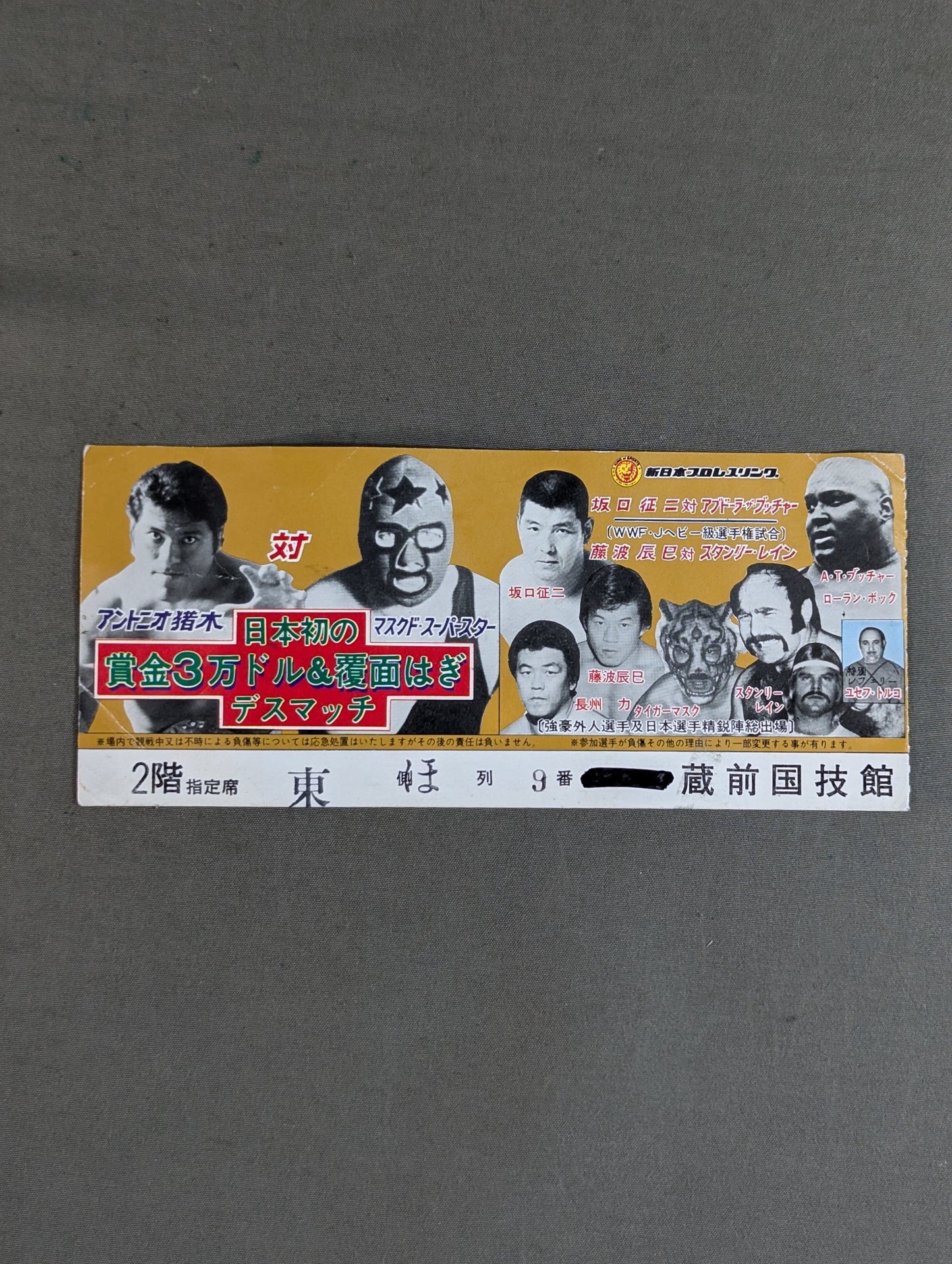 ★ Japan's First Prize Money of $30,000 & Masked Death Match ★ 81 Summer Fight Series [Final Round]