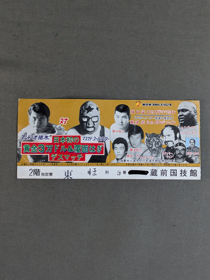 ★ Japan's First Prize Money of $30,000 & Masked Death Match ★ 81 Summer Fight Series [Final Round]